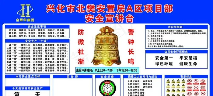 警钟长鸣图片(14230X6860(DPI:72))psd模版下载