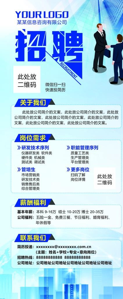 招聘展架图片cdr矢量模版下载