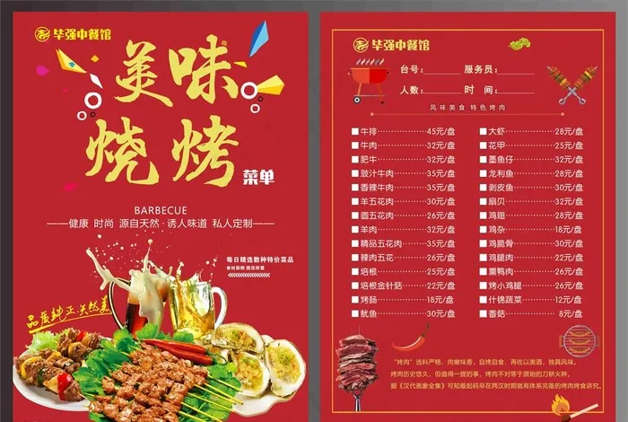 烧烤菜单图片cdr矢量模版下载