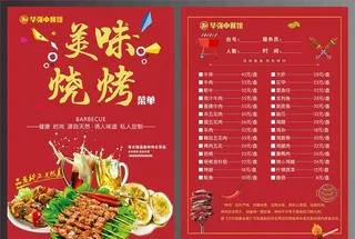 烧烤菜单图片