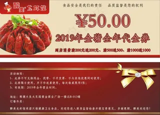 小龙虾 龙虾馆 代金券 优惠券图片