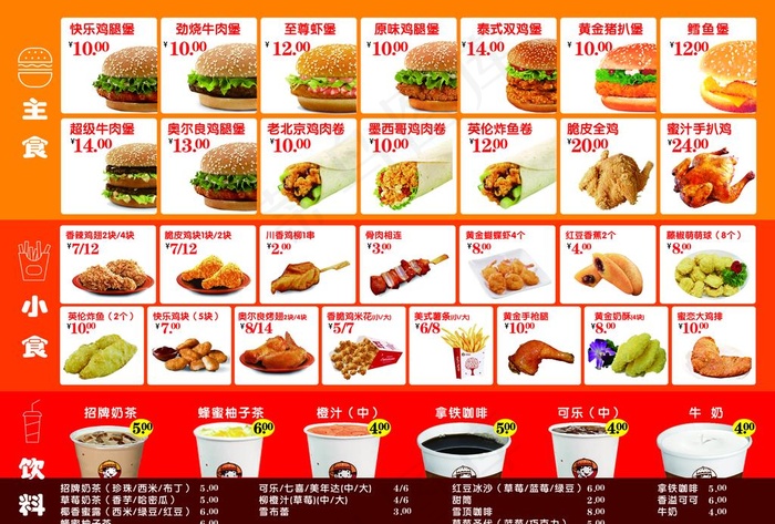 快乐星汉堡 点餐单图片psd模版下载