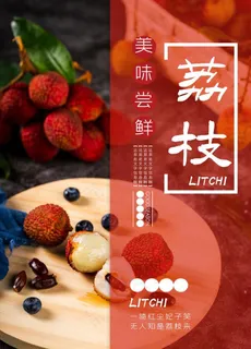 荔枝图片 荔枝图片