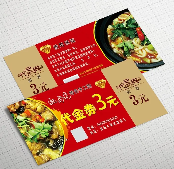 饭店代金券  手工粉图片psd模版下载