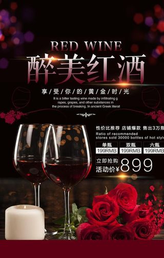 红酒海报图片