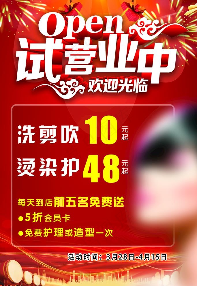 理发店宣传海报图片(3150X4724(DPI:100))psd模版下载