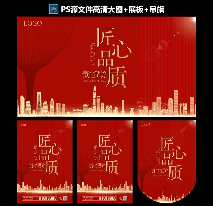 红色匠心海报图片(2480X3508(DPI:300))psd模版下载