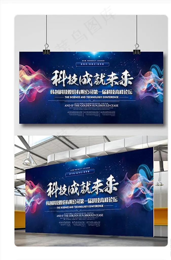 企业会议背景高峰论坛年会背景图片(7087X3543(DPI:300))psd模版下载