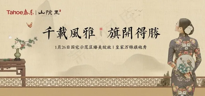 中式地产图片(4724X2362(DPI:200))psd模版下载