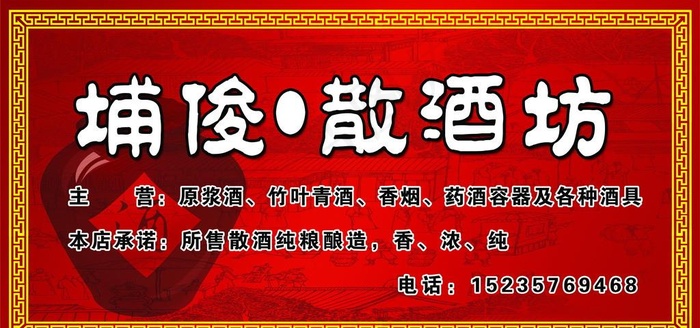 散酒 散酒坊 酒 广告 招牌图片(6299X3150(DPI:40))psd模版下载