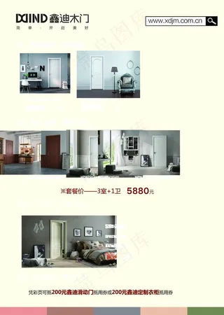 鑫迪木门 彩页图片