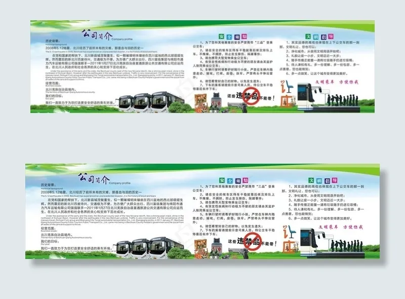 公交车 公司简介 安全须知图片(210X297)cdr矢量模版下载