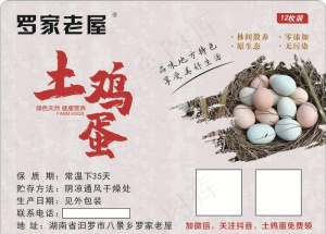 土鸡蛋标签图片