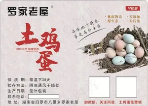 土鸡蛋标签图片