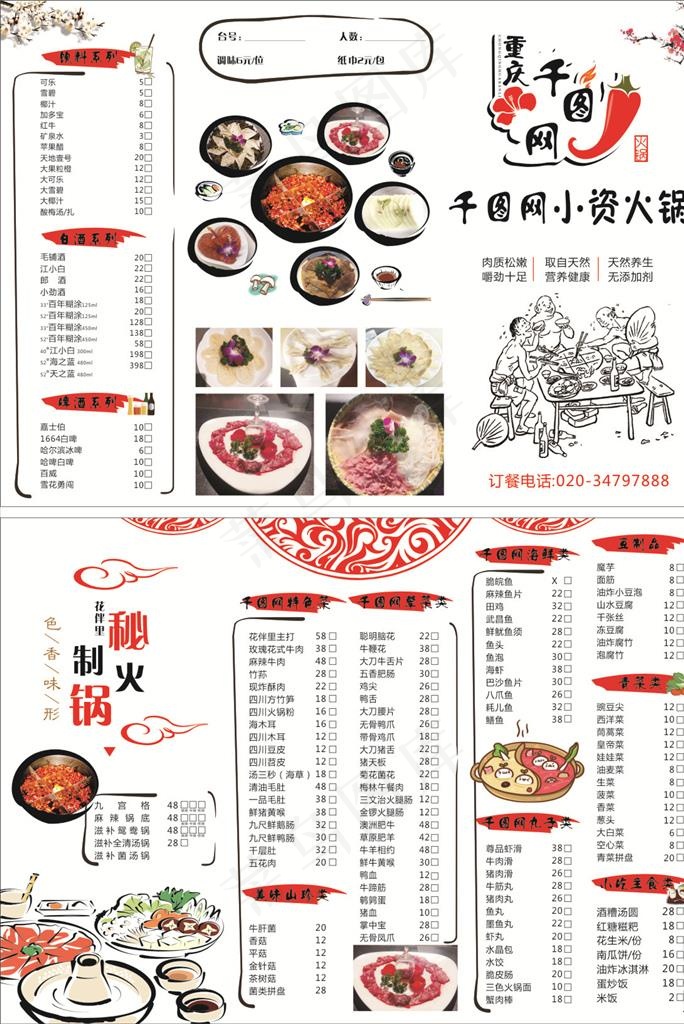火锅点菜菜单 海底捞 重庆火锅图片(297X210)cdr矢量模版下载