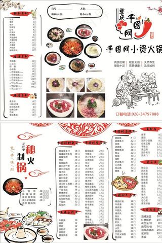 火锅点菜菜单 海底捞 重庆火锅图片