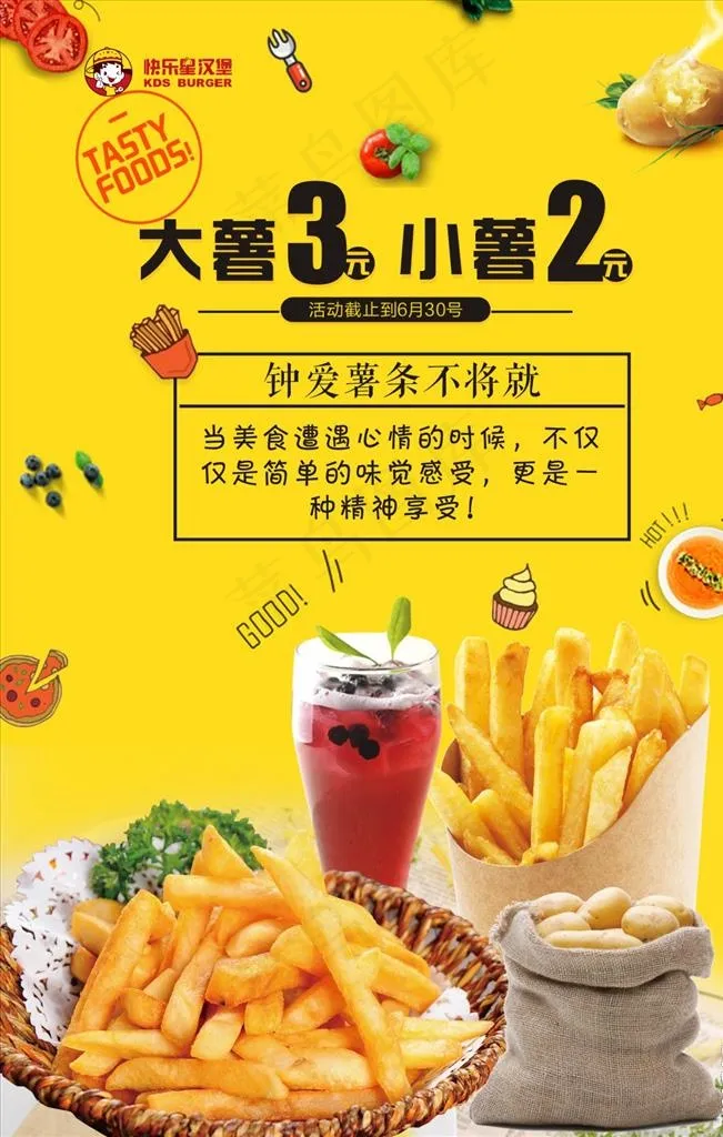 薯条海报图片cdr矢量模版下载