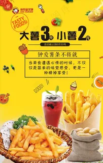 薯条海报图片