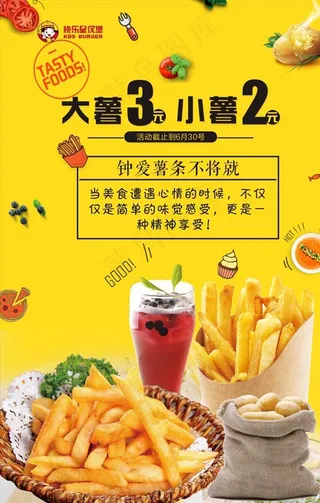 薯条海报图片