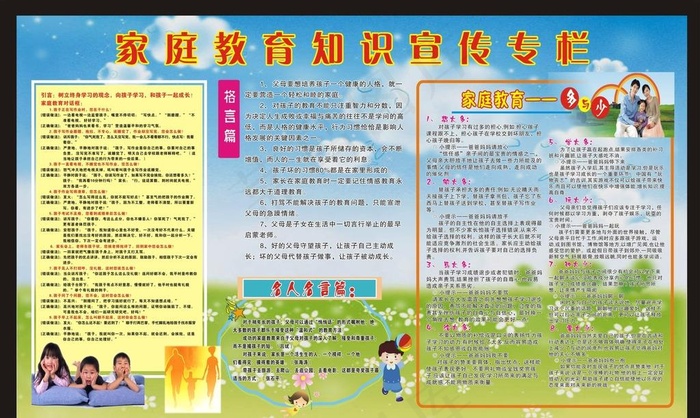 家庭教育展板图片cdr矢量模版下载