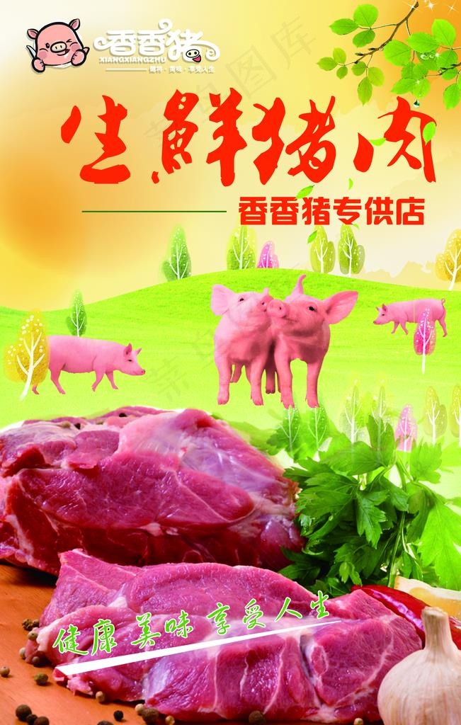 生鲜猪肉图片(1772X2658(DPI:150))psd模版下载