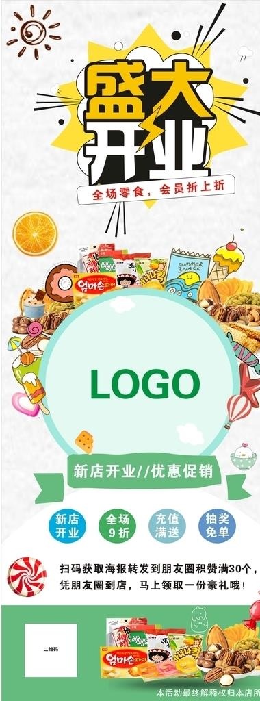 x展架图片cdr矢量模版下载
