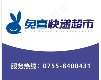兔喜快递超市图片