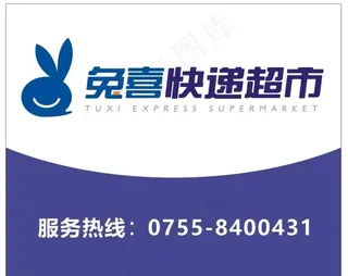兔喜快递超市图片