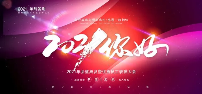 2021年图片(4724X2362(DPI:200))psd模版下载