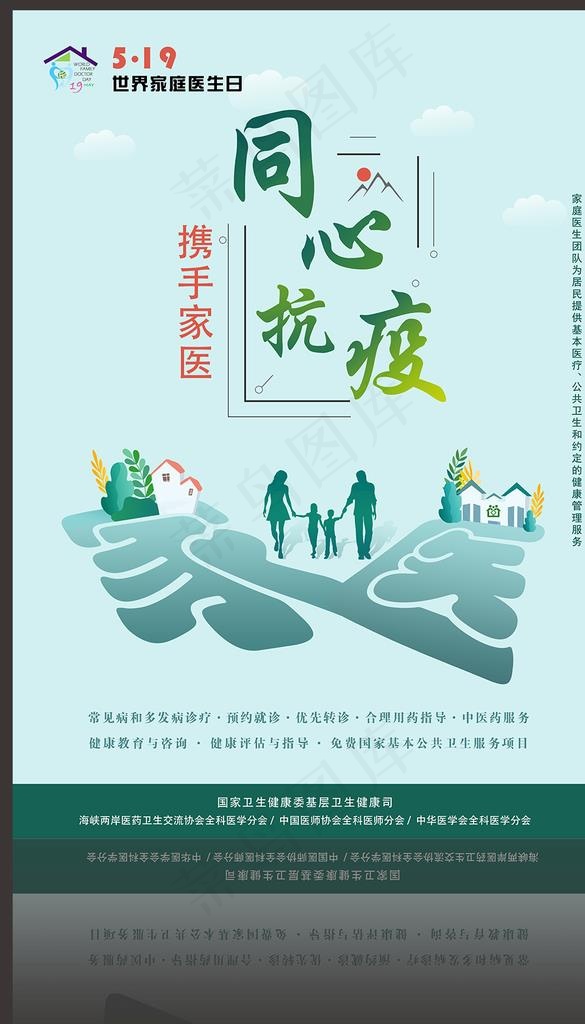 2020世界家庭医生日海报图片(5906X8268(DPI:300))psd模版下载