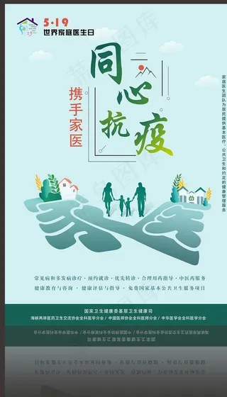 2020世界家庭医生日海报图片