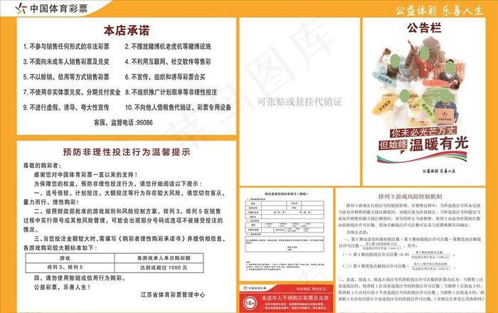 体育彩票张贴告示图片(10217X6732(DPI:300))psd模版下载