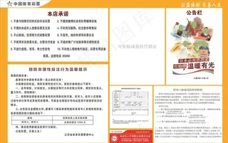 体育彩票张贴告示图片