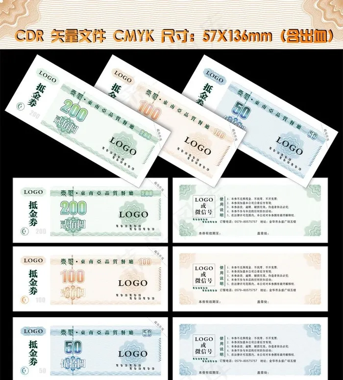 代金券图片cdr矢量模版下载