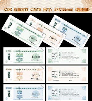 代金券图片