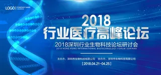 蓝色大气医疗会议背景展板图片