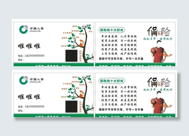 中国人寿名片图片cdr矢量模版下载