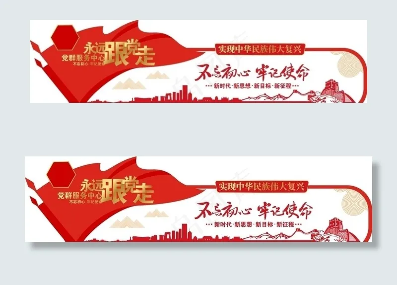 党建文化墙图片cdr矢量模版下载