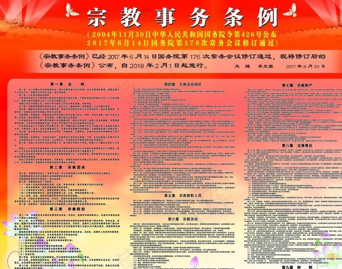 宗教事务条例图片(5118X4094(DPI:52))psd模版下载