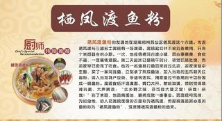 栖凤渡鱼粉海报图片