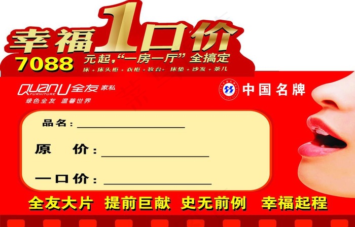 全友家私标价牌图片