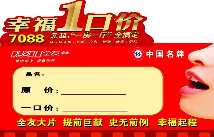 全友家私标价牌图片psd模版下载