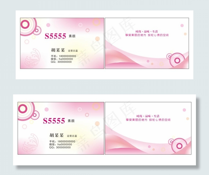 化妆品名片图片cdr矢量模版下载