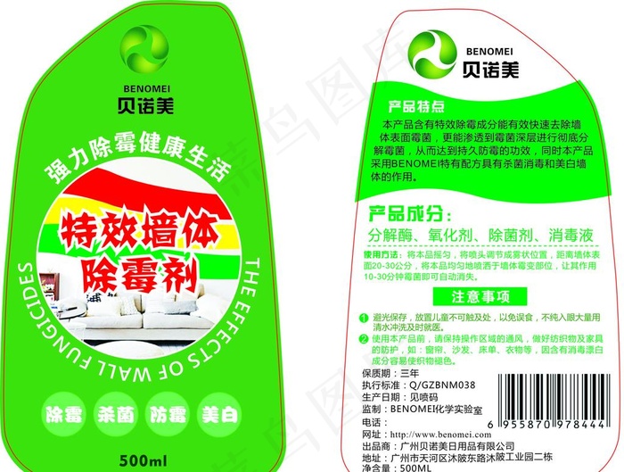 除霉剂图片cdr矢量模版下载