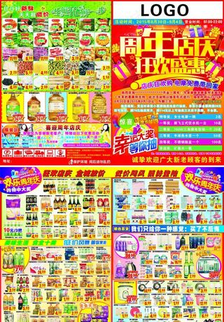 周年店庆狂欢盛惠超市DM海报图片