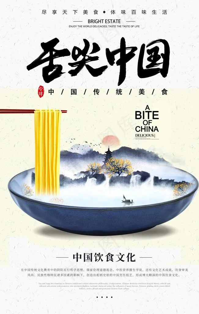 中华美食图片(3543X5315(DPI:300))psd模版下载