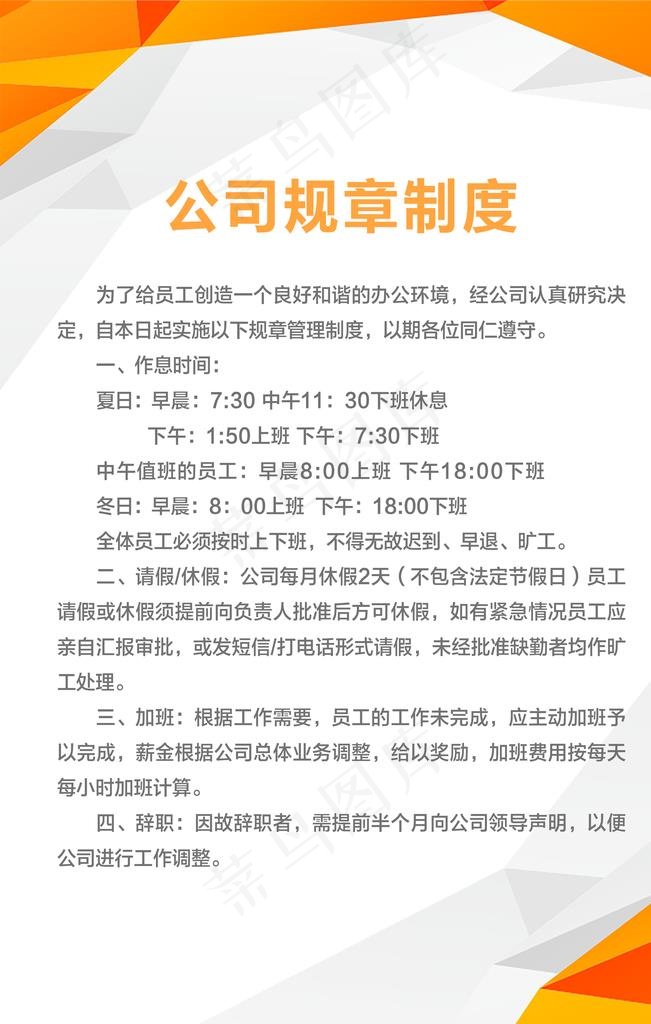 制度图片psd模版下载