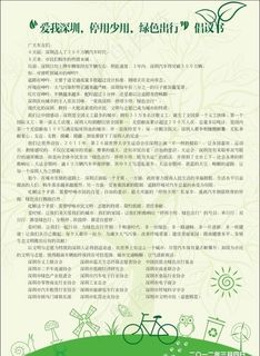 绿色出行倡议书图片