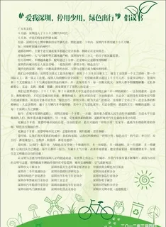 绿色出行倡议书图片