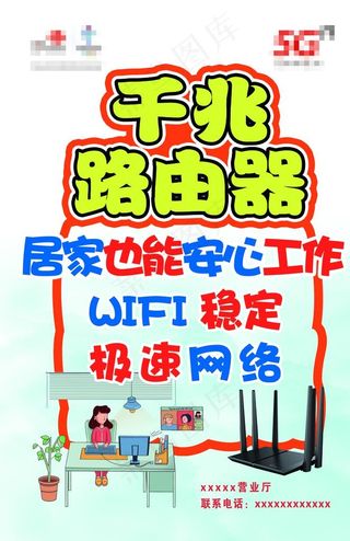 千兆路由器海报图片